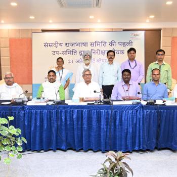 संसदीय राजभाषा समिति की प्रथम उपसमिति द्वारा निरीक्षण बैठक